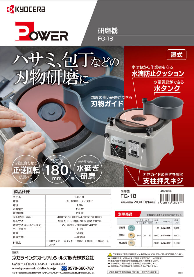 ■ニシガキ チェーンソー研研 N-819 充電池充電器付刃研ぎ研磨機