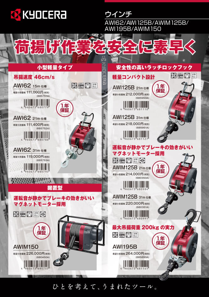 最大55％オフ！ 京セラ ウインチ AWIM150 ワイヤーΦ5×40m付