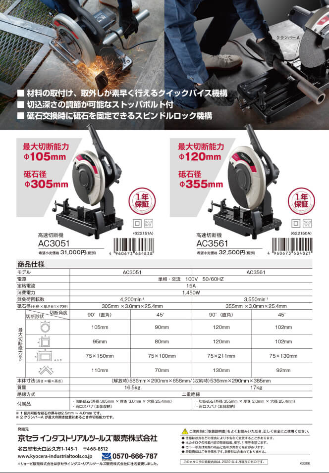 62％以上節約 京セラ 高速切断機 AC3051 砥石径305mm リール - trashcanradio.com