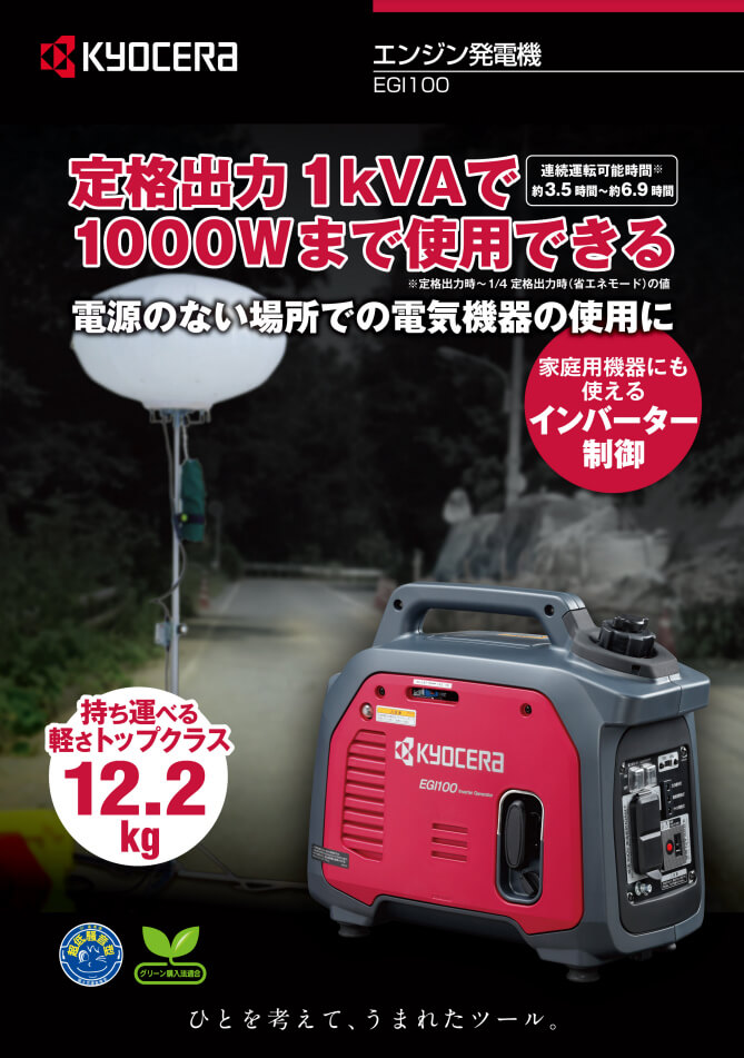 京セラ(Kyocera)  インバーター発電機 EGI180  インバーター制御仕様