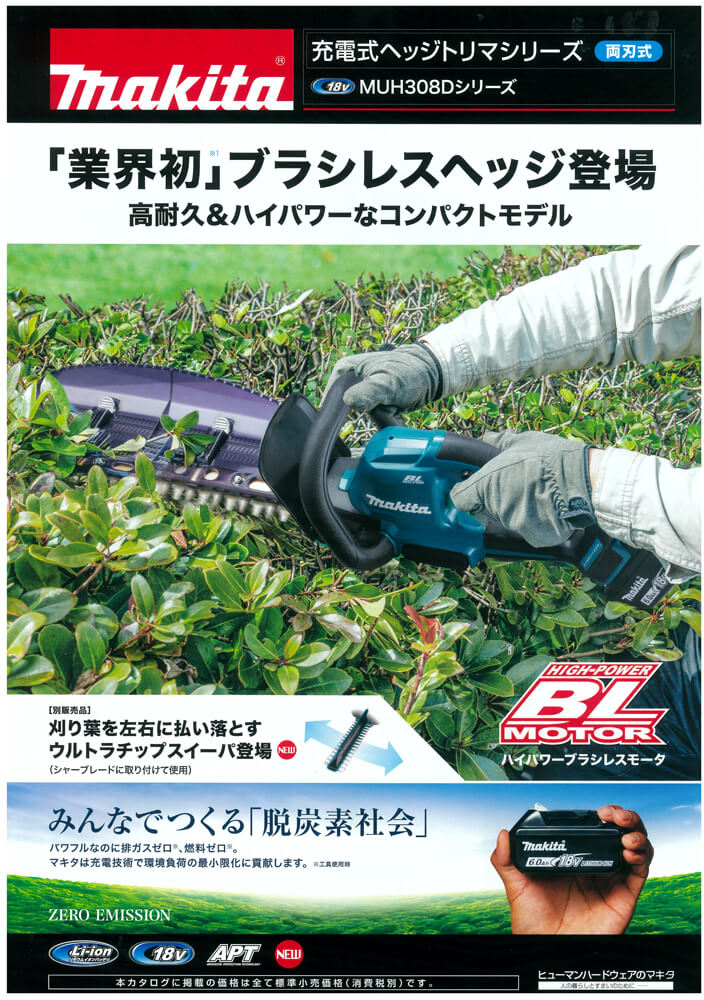 最大89%OFFクーポン マキタ makita 18V 充電式ヘッジトリマ 本体のみ 500mm 青 MUH500DZ 1台