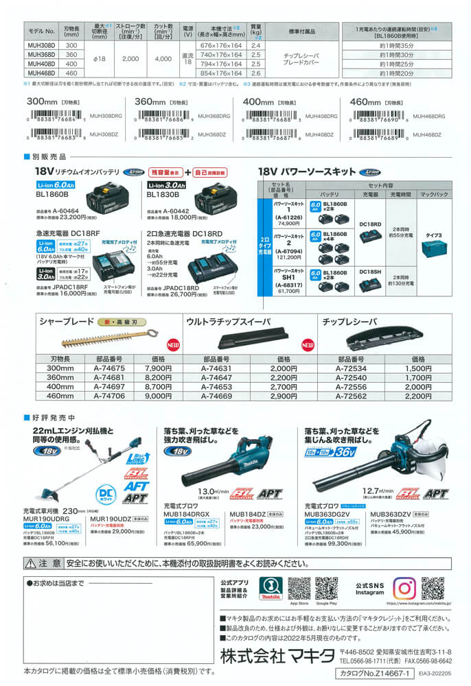 マキタ MUH408DZ 18V充電式ヘッジトリマ(本体のみ/充電器、充電池パック別売り) ウエダ金物【公式サイト】