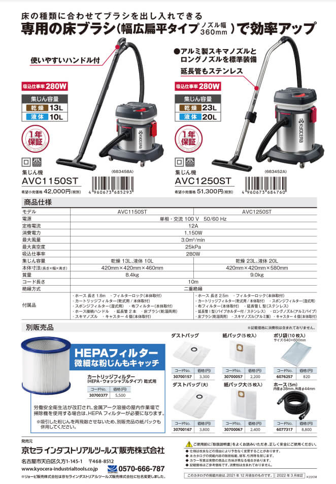 送料無料定番 京セラ(Kyodera) コード式 乾湿両用 集じん機 AVC1150ST ステンレス製タンク 集塵機 プロ向け クリーナー 掃除機  旧リョービ 旧RYOBI：ダイユーエイト店