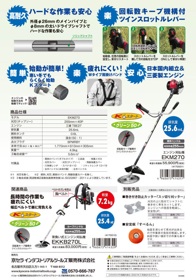 京セラ KYOCERA リョービ RYOBI エンジン刈払機 EKM270 - 3