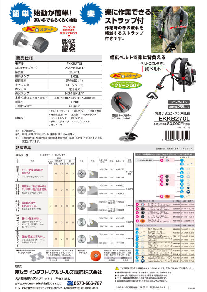 京セラ KYOCERA リョービ RYOBI エンジン刈払機 EKM270 - 1