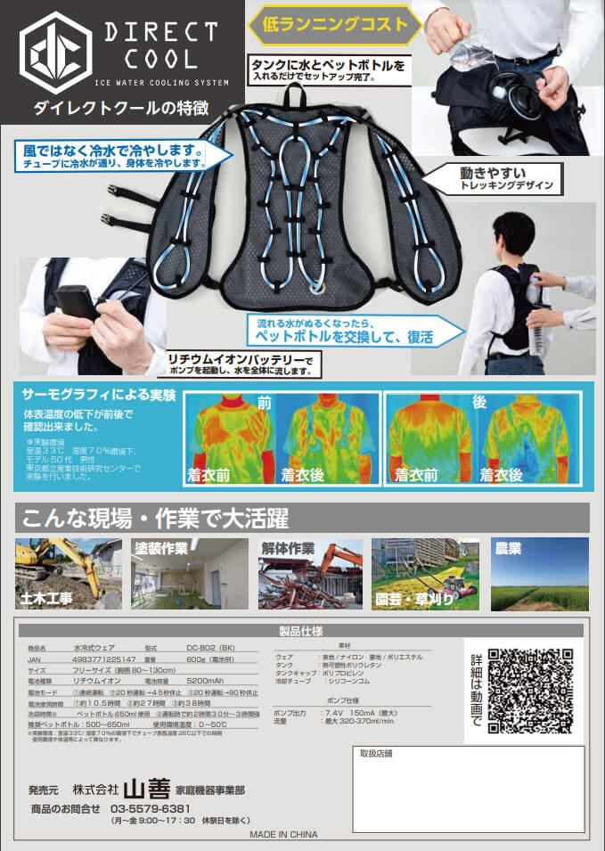 山善 DC-B02-BK 水冷式ウェア【数量限定品】 ウエダ金物【公式サイト】