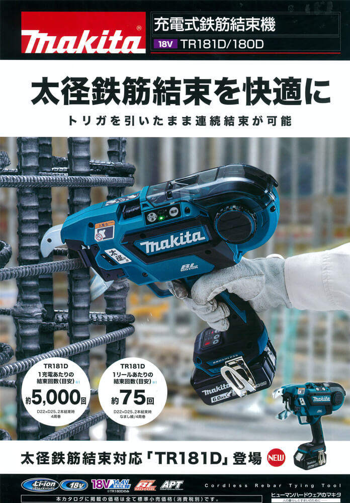 無料長期保証 マキタ TR180DZK 18V 14.4V兼用充電式鉄筋結束機 ※本体 ケース※バッテリ 充電器別売 コードレス 