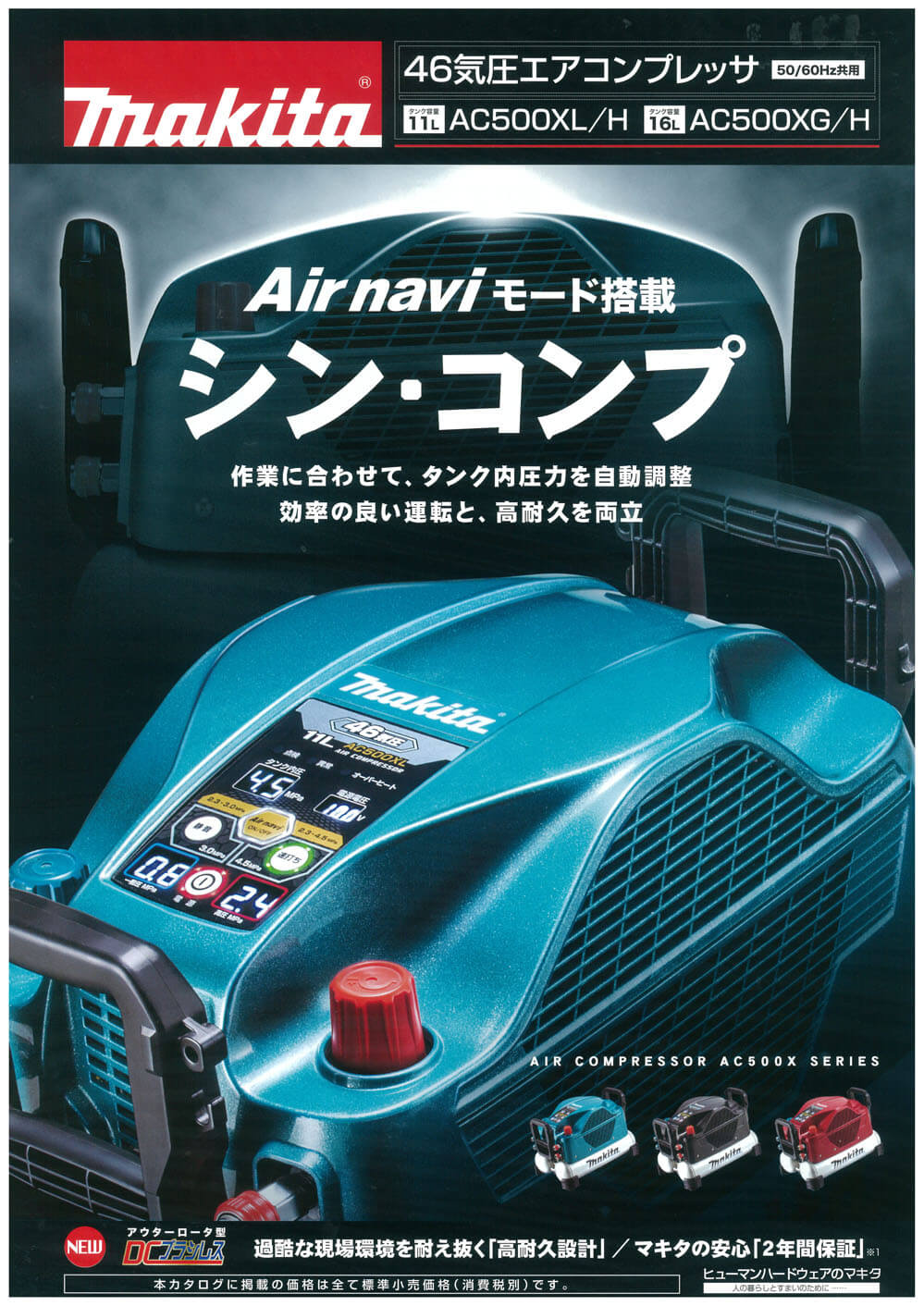 ☆未使用品☆makita マキタ 高圧専用 4口 エアコンプレッサー AC500XLH 青/ブルー Airnaviモード 50/60Hz共用 11L 77424