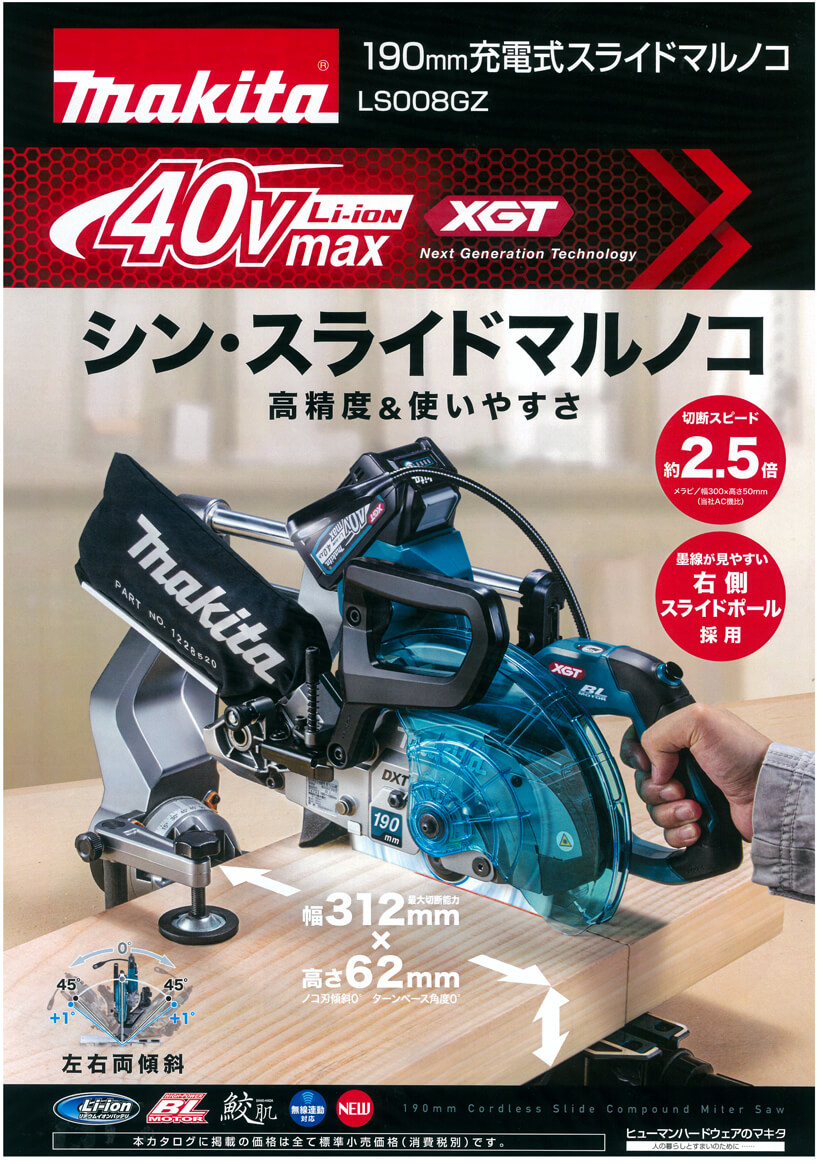 マキタ充電式スライドマルノコ　LS009GZ  165ミリ　新型　新品未使用