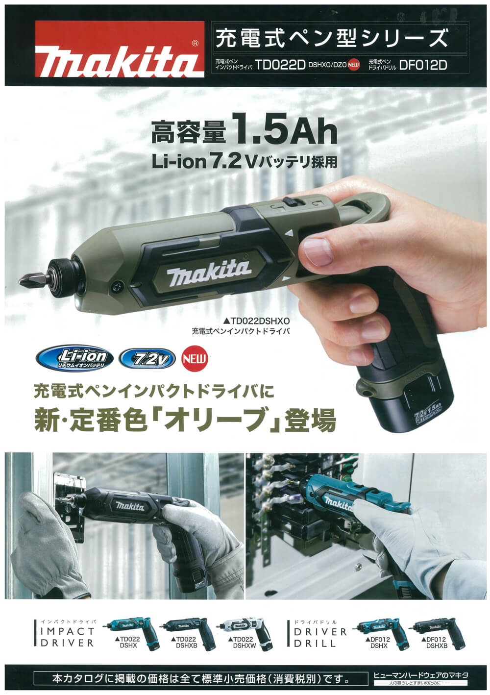 makita 充電式 ペンインパクトドライバー 新品未使用品