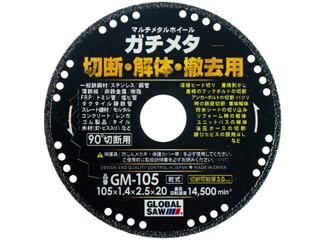 モトユキ　マルチメタルホイールガチメタ　GM-105