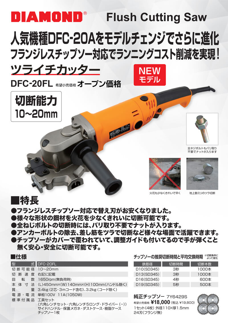 IKK DFC-20FL ツライチカッター ウエダ金物【公式サイト】