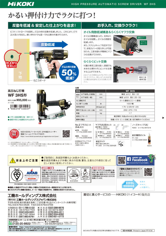 HiKOKI WF3HS 高圧ねじ打機 ウエダ金物【公式サイト】