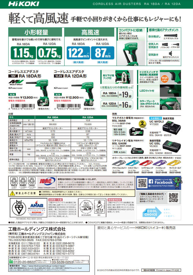 HiKOKI(ハイコーキ) 18V 充電式 エアダスター 小型 軽量 高風速122m s 無段階風速調整機能付き 蓄電池・充電器別売り RA18 - 3