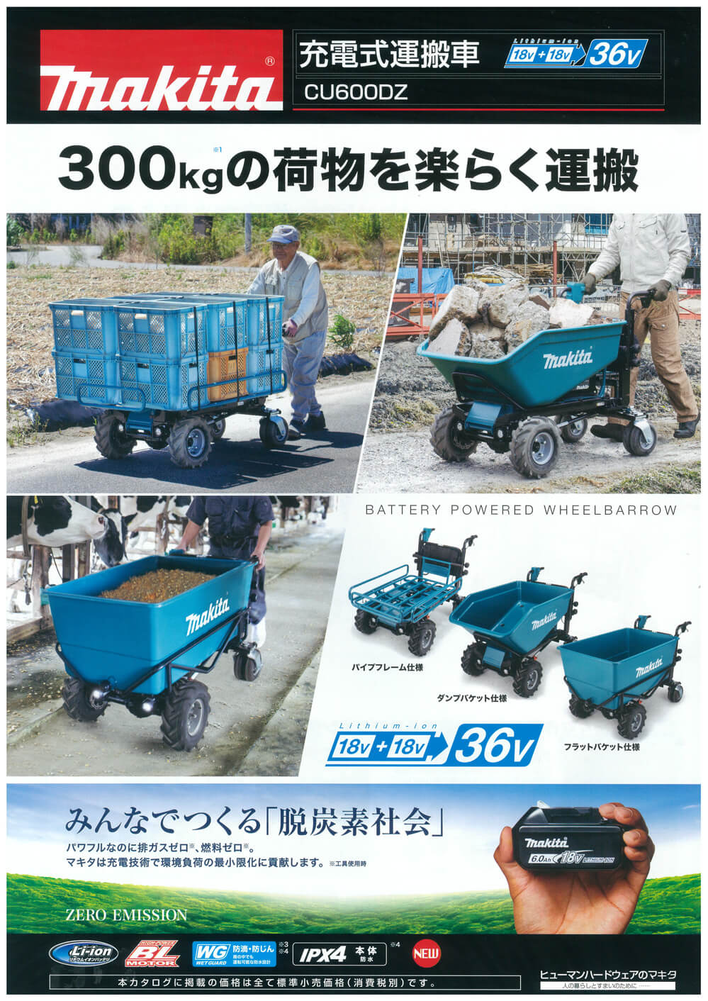 マキタ　CUB600DZN　充電式運搬車(フラットバケット仕様・本体のみ/バッテリ・充電器別売) 
