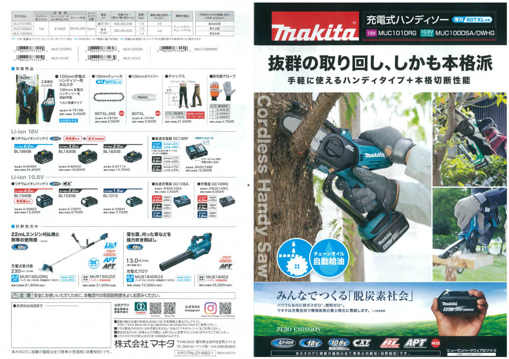 マキタ MUC101DZ 18V充電式ハンディソー(100mm) ウエダ金物【公式サイト】