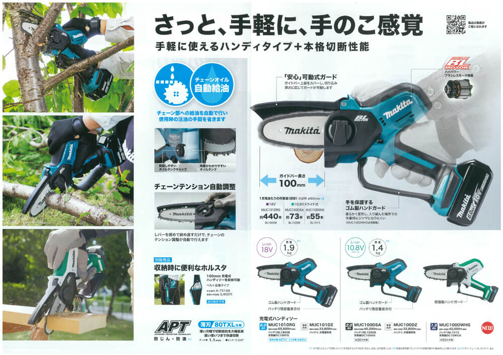 マキタ MUC101DRG 充電式ハンディソー-