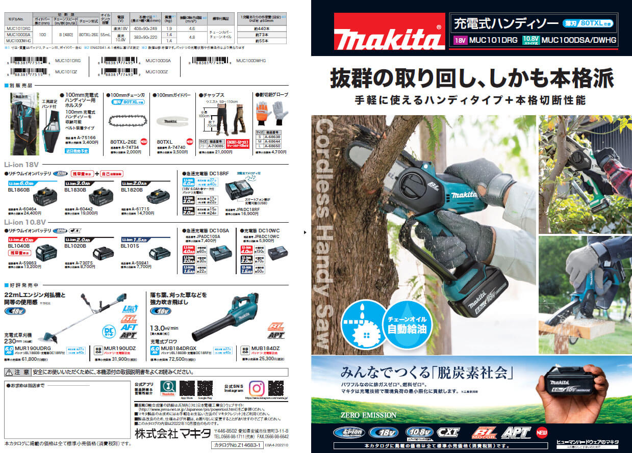 マキタ　MUC100DZ　10.8V-2Ah充電式ハンディソー