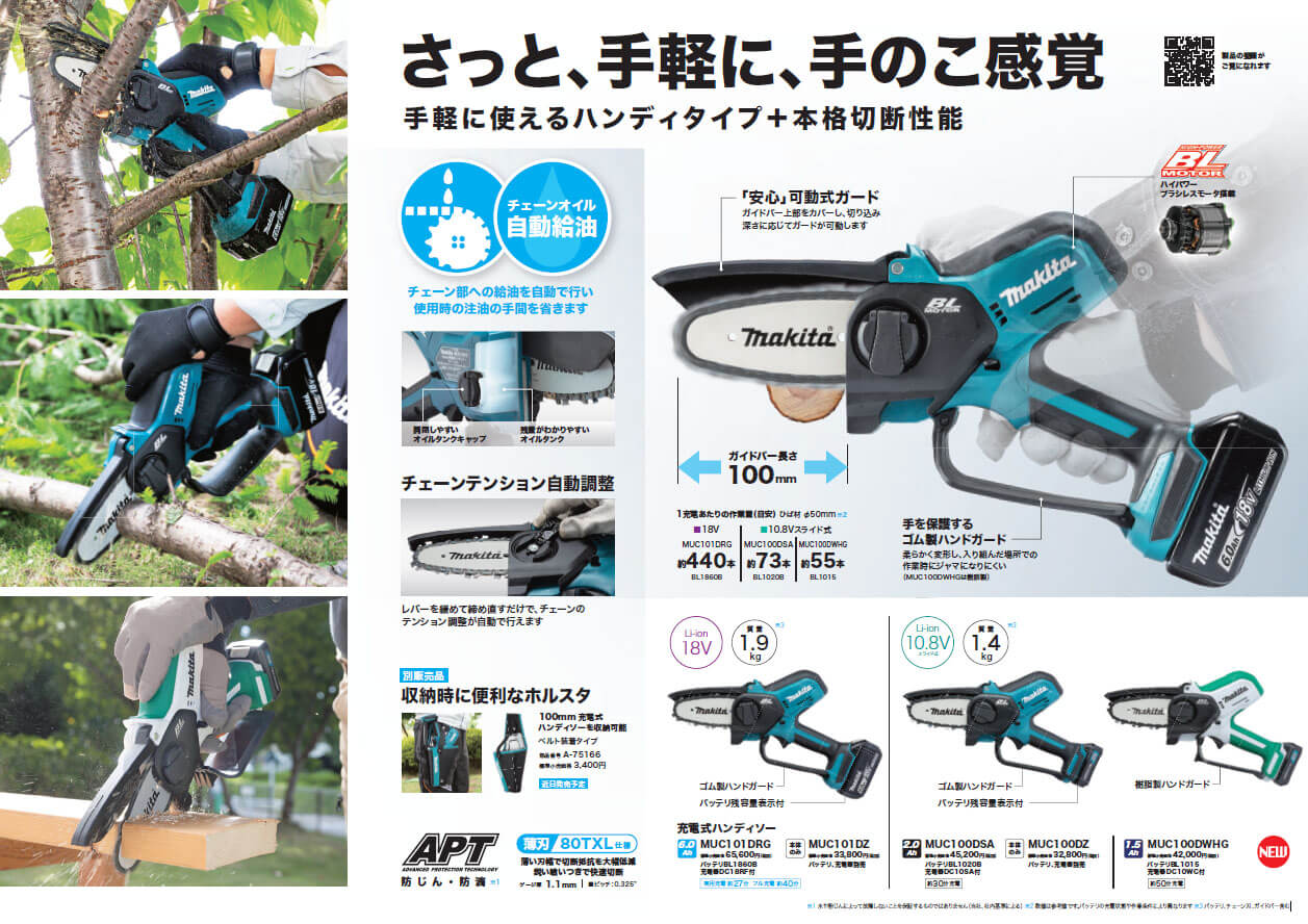 マキタ MUC100DZ 10.8V-2Ah充電式ハンディソー ウエダ金物【公式サイト】