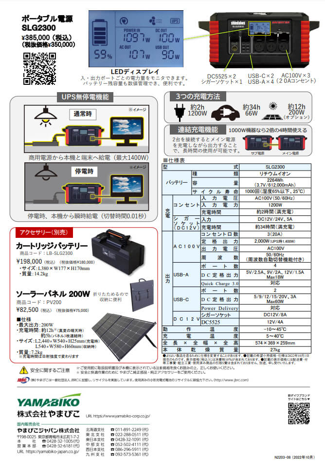 新ダイワ　SLG2300　ポータブル電源