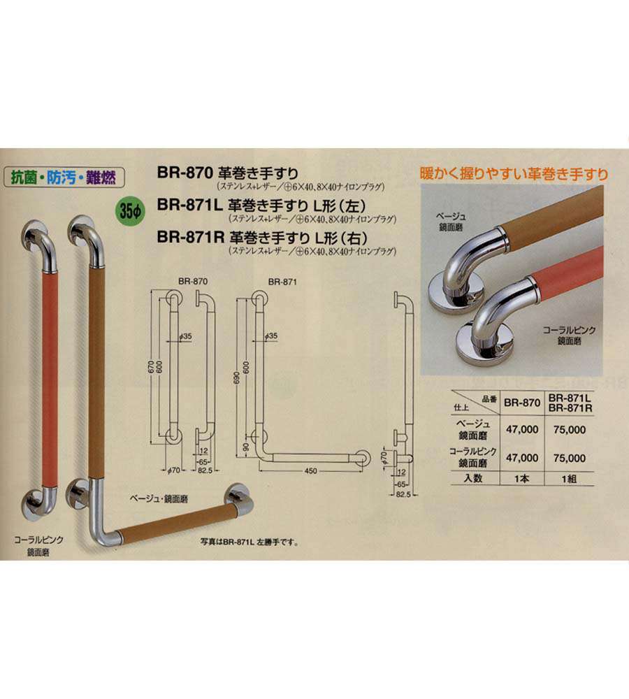 シロクマ 革巻き手すりL形 左 ベージュ鏡面磨 BR-871L 歩行補助、転倒防止