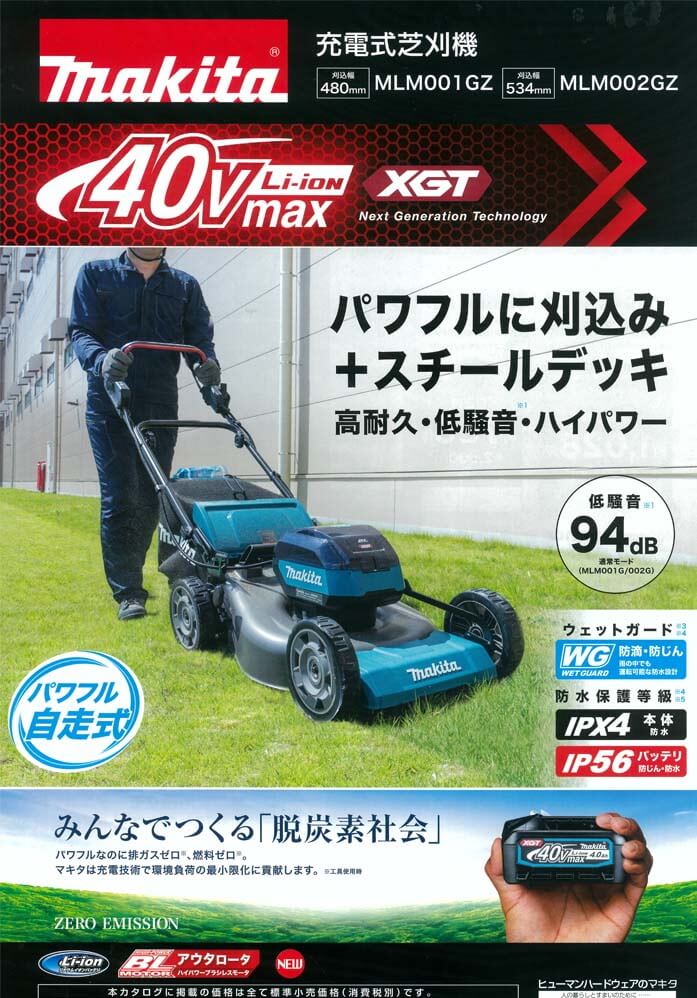 マキタ 充電式芝刈機 18V 18V 36V MLM460DZ 460mm 本体のみ (バッテリ・充電器別売) - 1