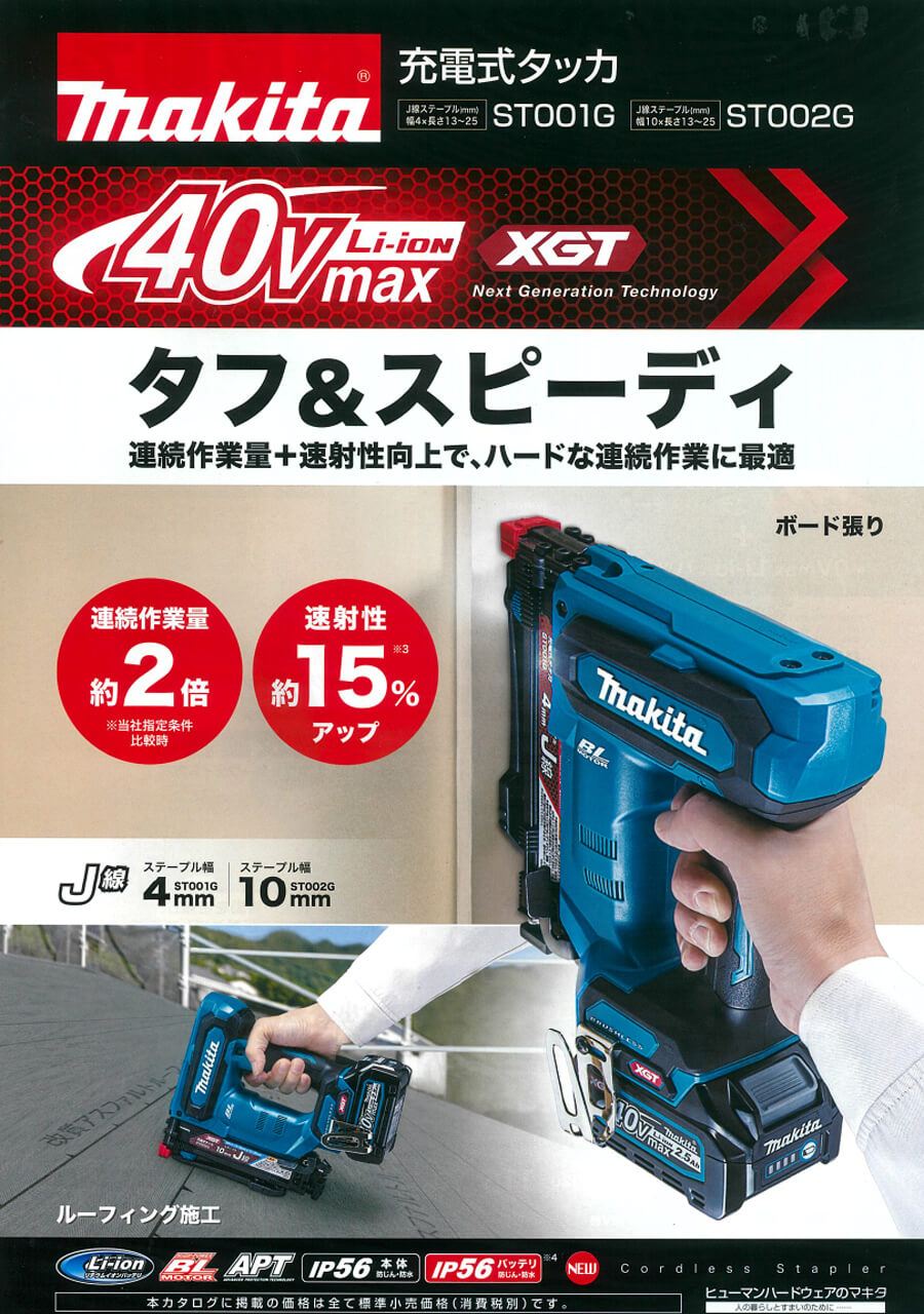マキタ　ST001GZK　充電式タッカ(本体のみ/バッテリ・充電器別売)