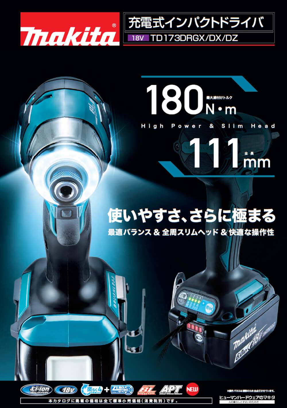 マキタ TD173DZ 18Vインパクトドライバ(本体のみ/バッテリ・充電器