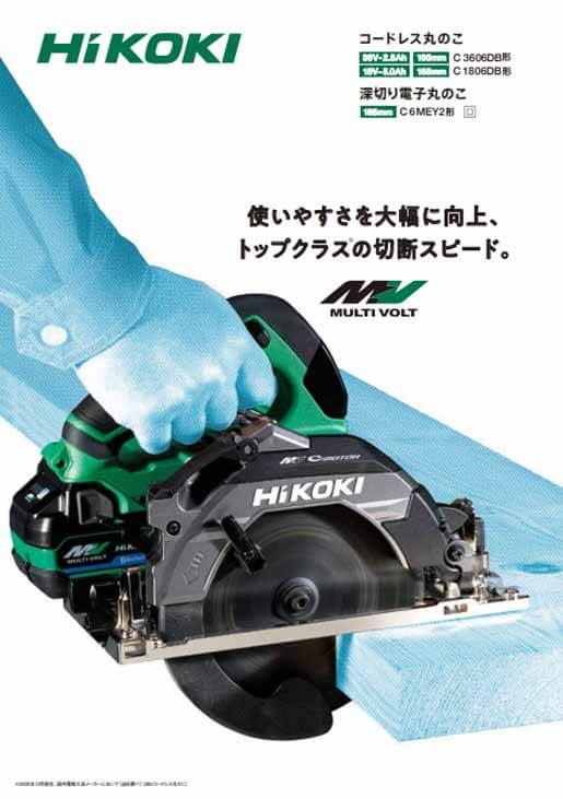 HiKOKI(日立工機)　C1806DB(2XPZ)　18Vマルチボルト　コードレス丸のこ【数量限定★マルチボルト蓄電池BSL36A18X  プラス1個付き】