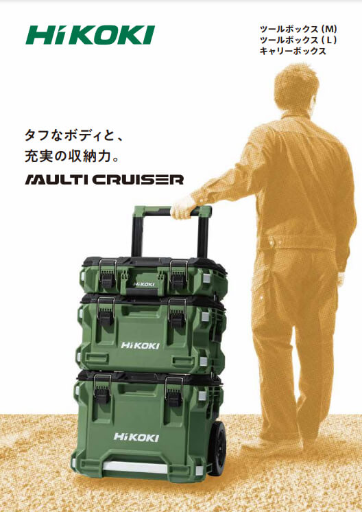 大割引 HiKOKI-0037-9481 HiKOKI MULTI CRUISER マルチクルーザー ツールボックス M フォレストグリーン 