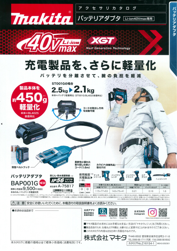 マキタ(Makita) バッテリアダプタ(36Vバッテリ専用) BAP36N A-51225 - 5