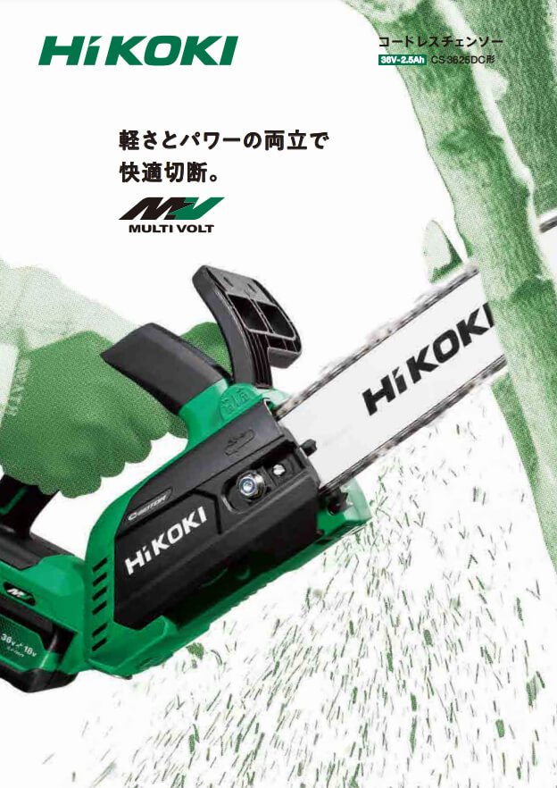 【新品・未使用】HiKOKI 36Vチェンソー　CS3625DC  XPZ