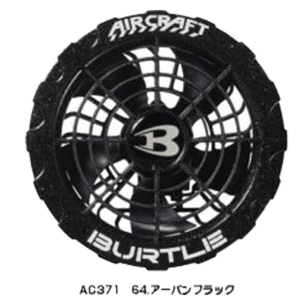 BURTLE AC360+AC370SET ファンユニット+バッテリー(黒)セット ウエダ金物【公式サイト】