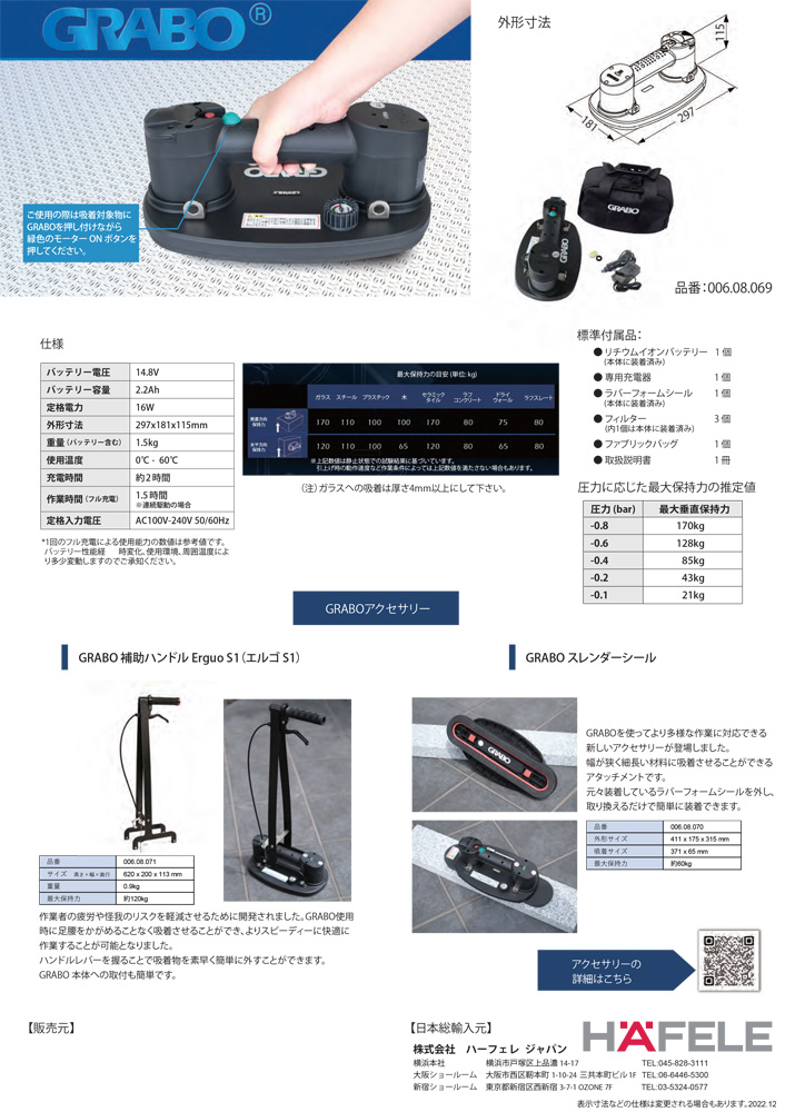 HAFELE 006.08.069 ポータブル電動バキュームリフター グラボプラスS ウエダ金物【公式サイト】