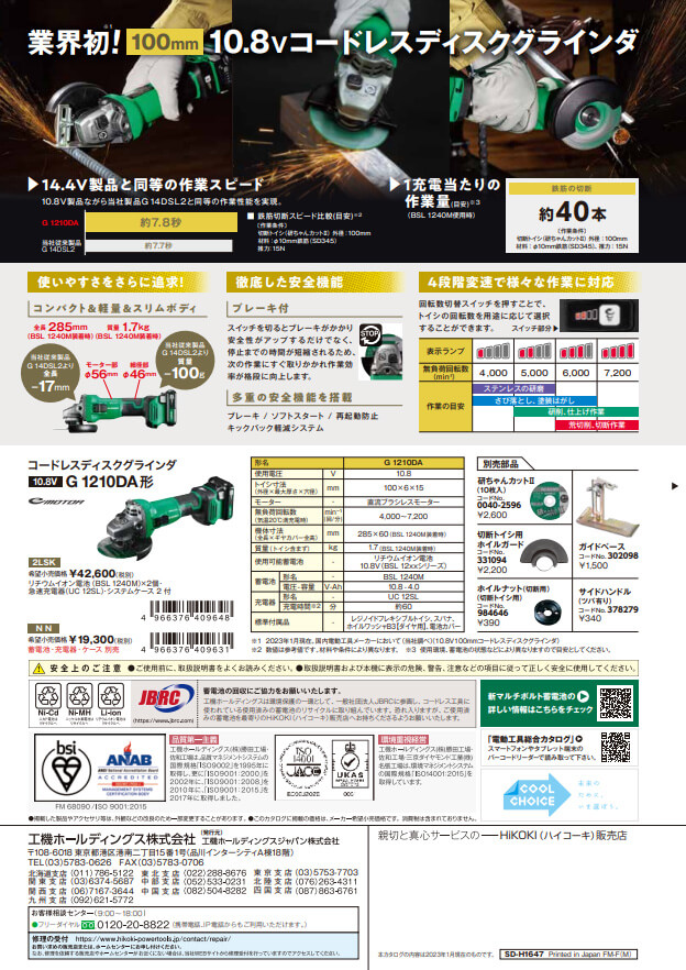 HiKOKI　G1210DA(NN)　10.8Vコードレスディスクグラインダ(本体のみ/バッテリ・充電器別売)