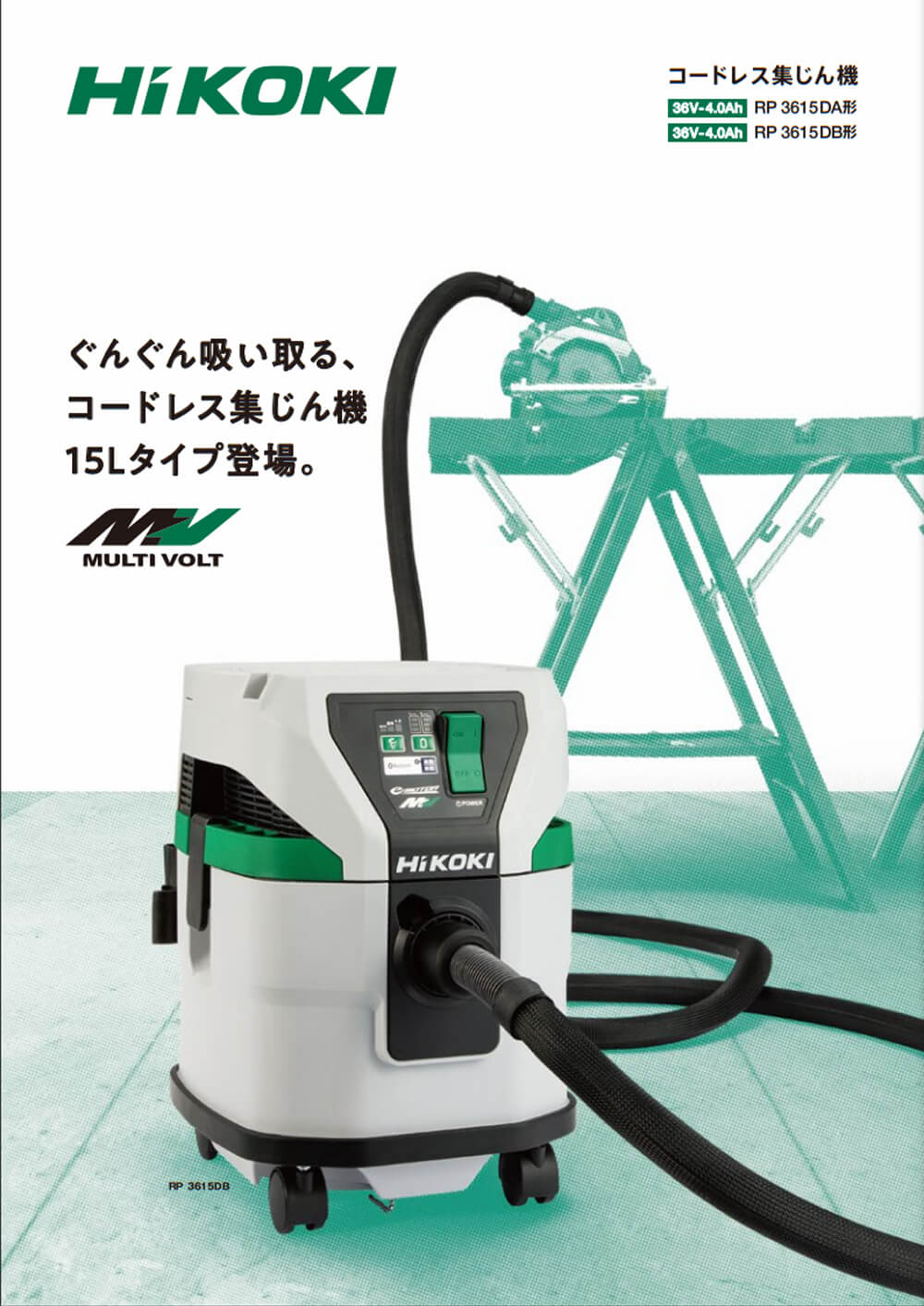 HiKOKI RP3615DA(NN) コードレス集じん機(本体のみ/蓄電池・充電器別売