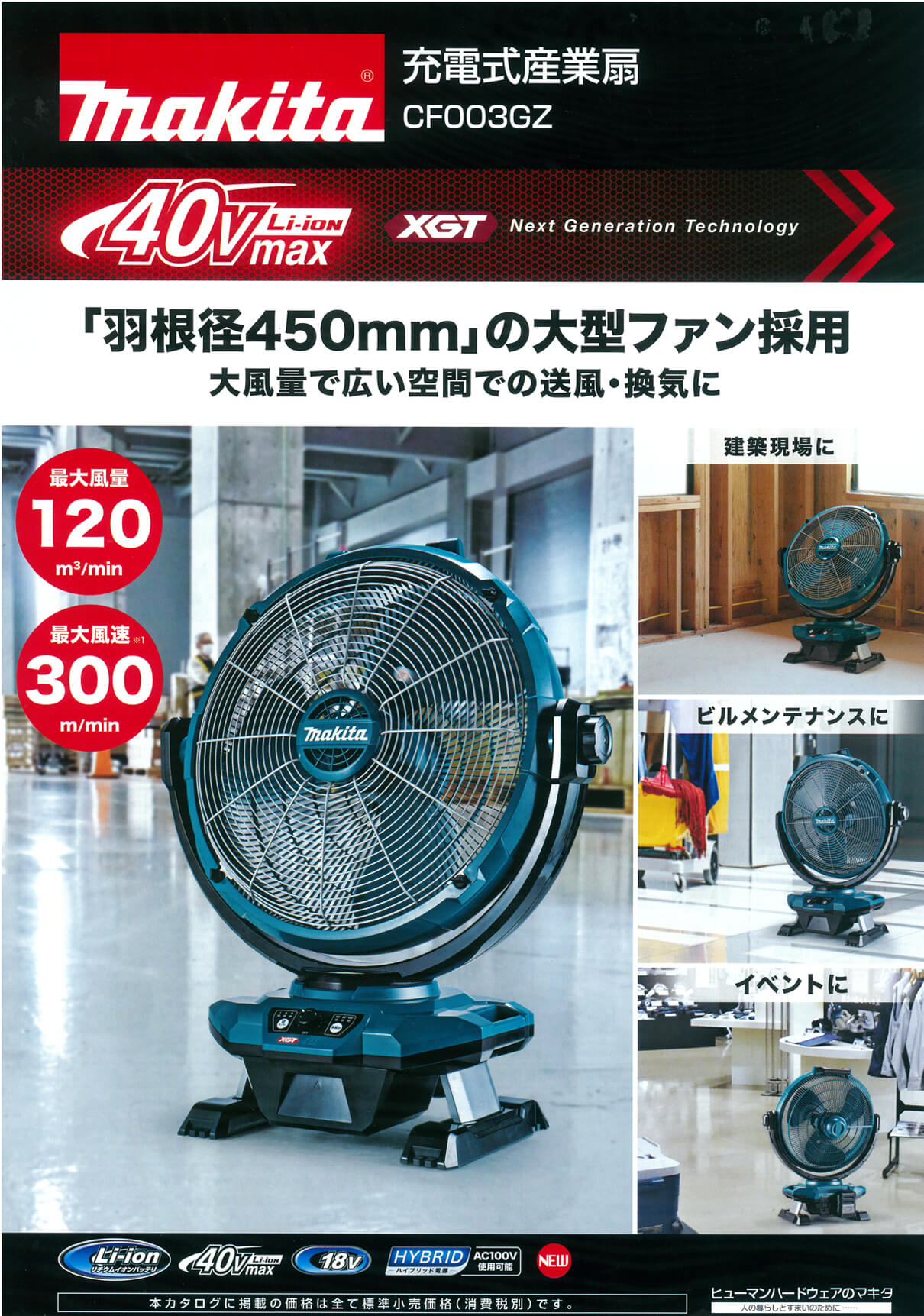 マキタ CF003GZ 充電式産業扇(本体のみ/充電器・バッテリ別売) ウエダ金物【公式サイト】