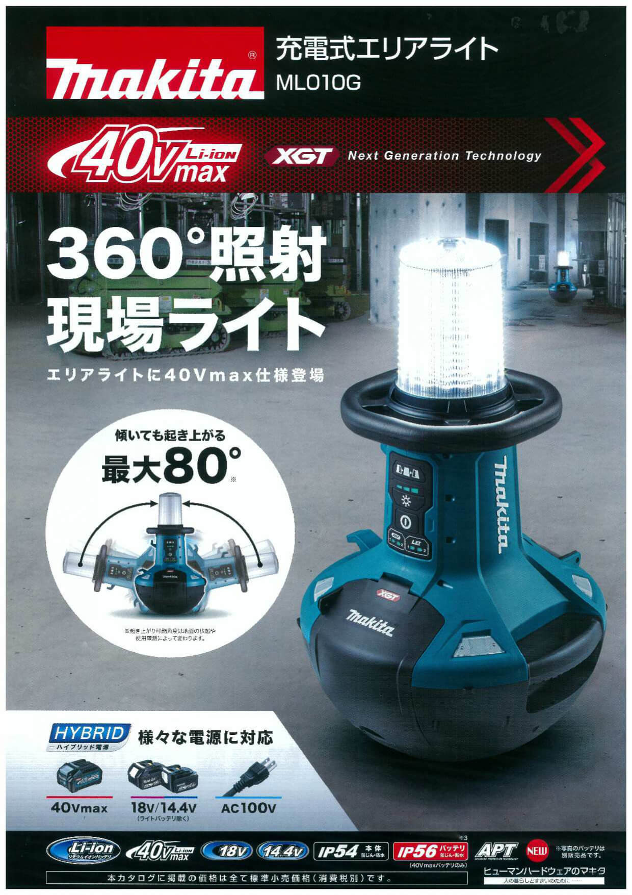 マキタ ML010G 40Vmax充電式エリアライト ウエダ金物【公式サイト】