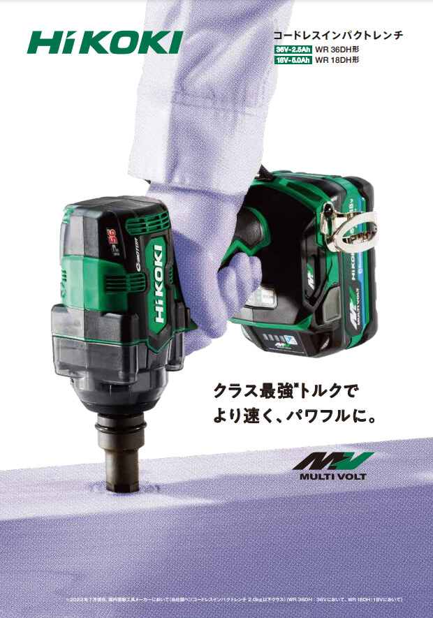 HiKOKI　WR18DH(NN)　コードレスインパクトレンチ(本体のみ/蓄電池・充電器別売)