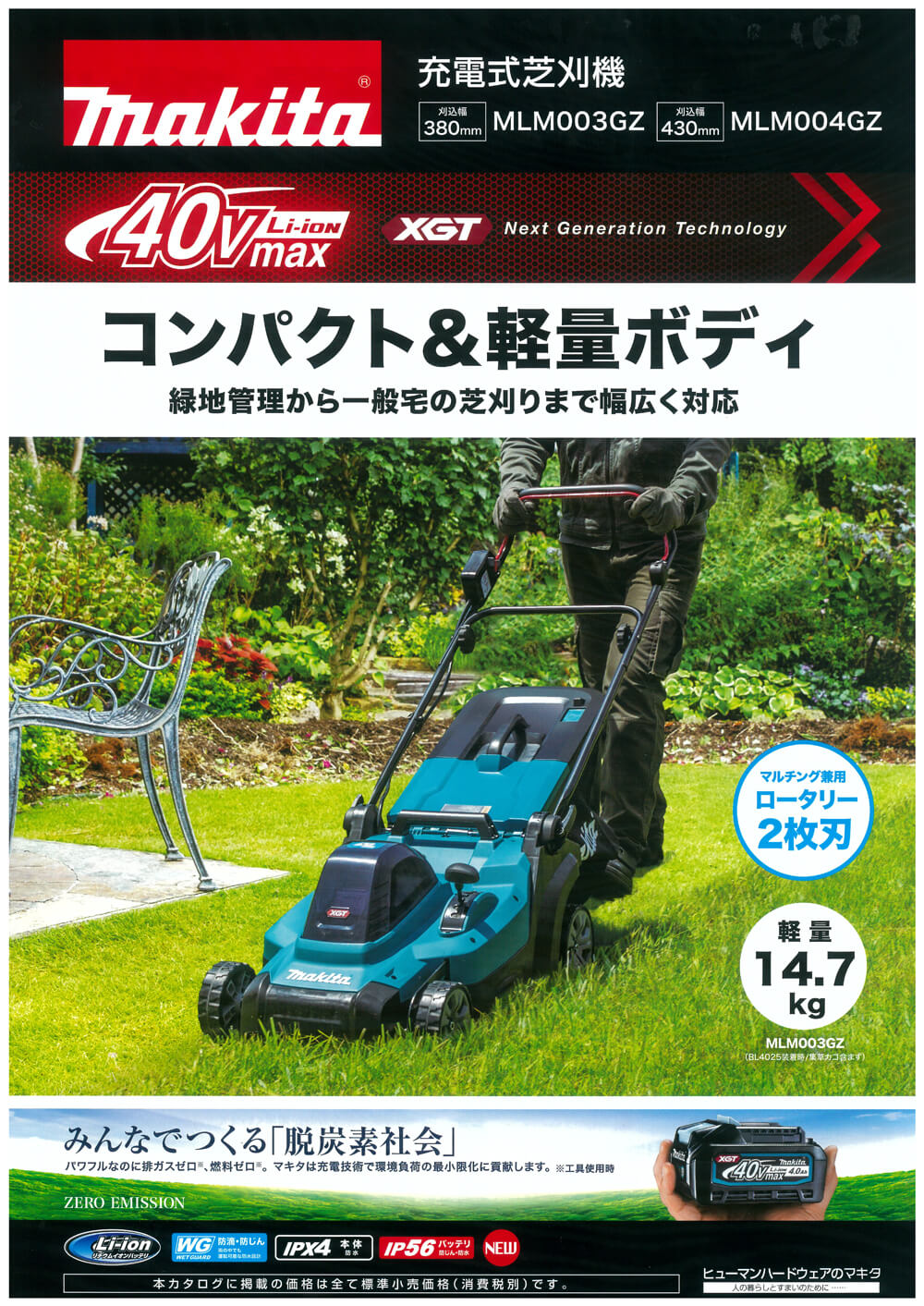 マキタ 充電式芝刈機 18V 18V 36V MLM460DZ 460mm 本体のみ (バッテリ・充電器別売) - 2