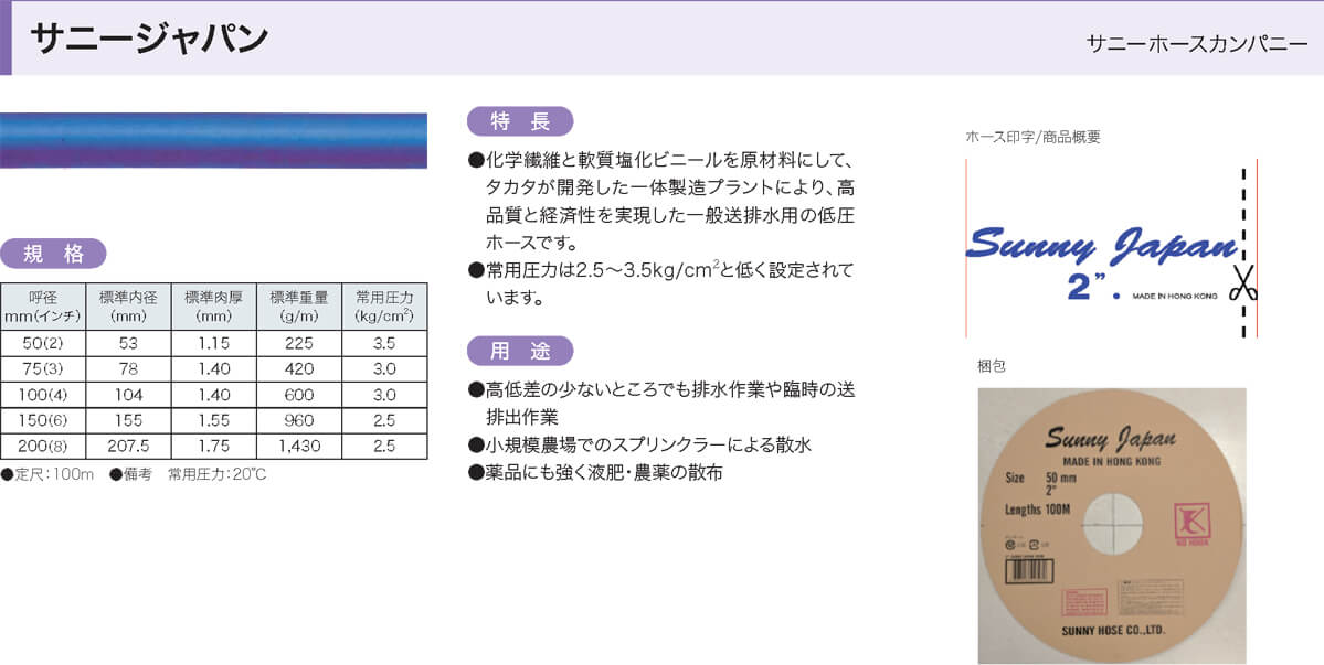 サニーホース 2インチ サニージャパン 送水ホース【数量限定特価】 ウエダ金物【公式サイト】