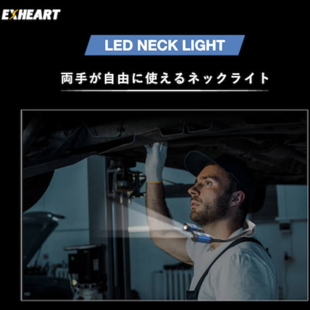 ハート電機サービス EXL-NK300 充電式LEDツインネックライト ウエダ金物【公式サイト】
