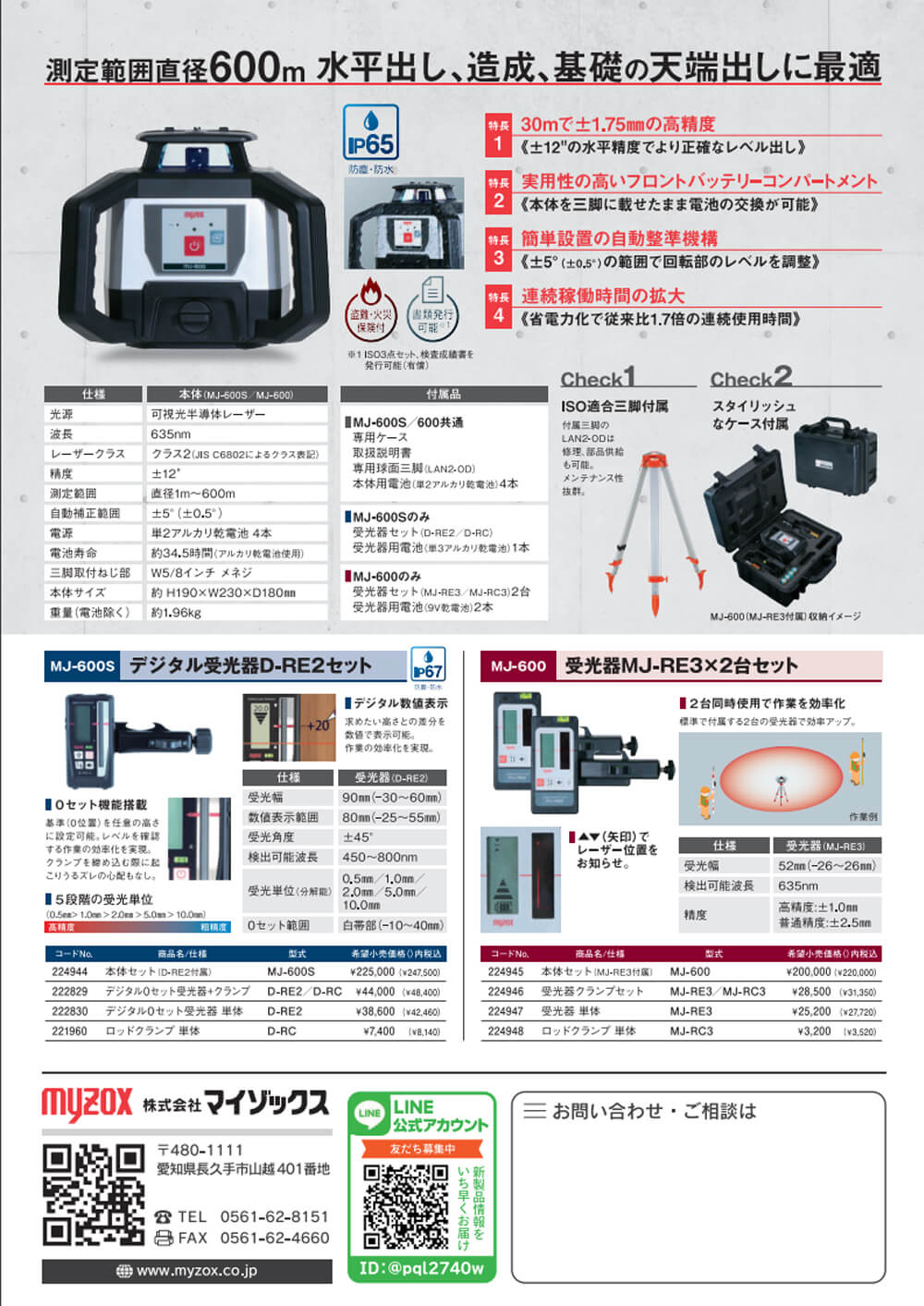 マイゾック ローティングレーザーレベル工具/メンテナンス