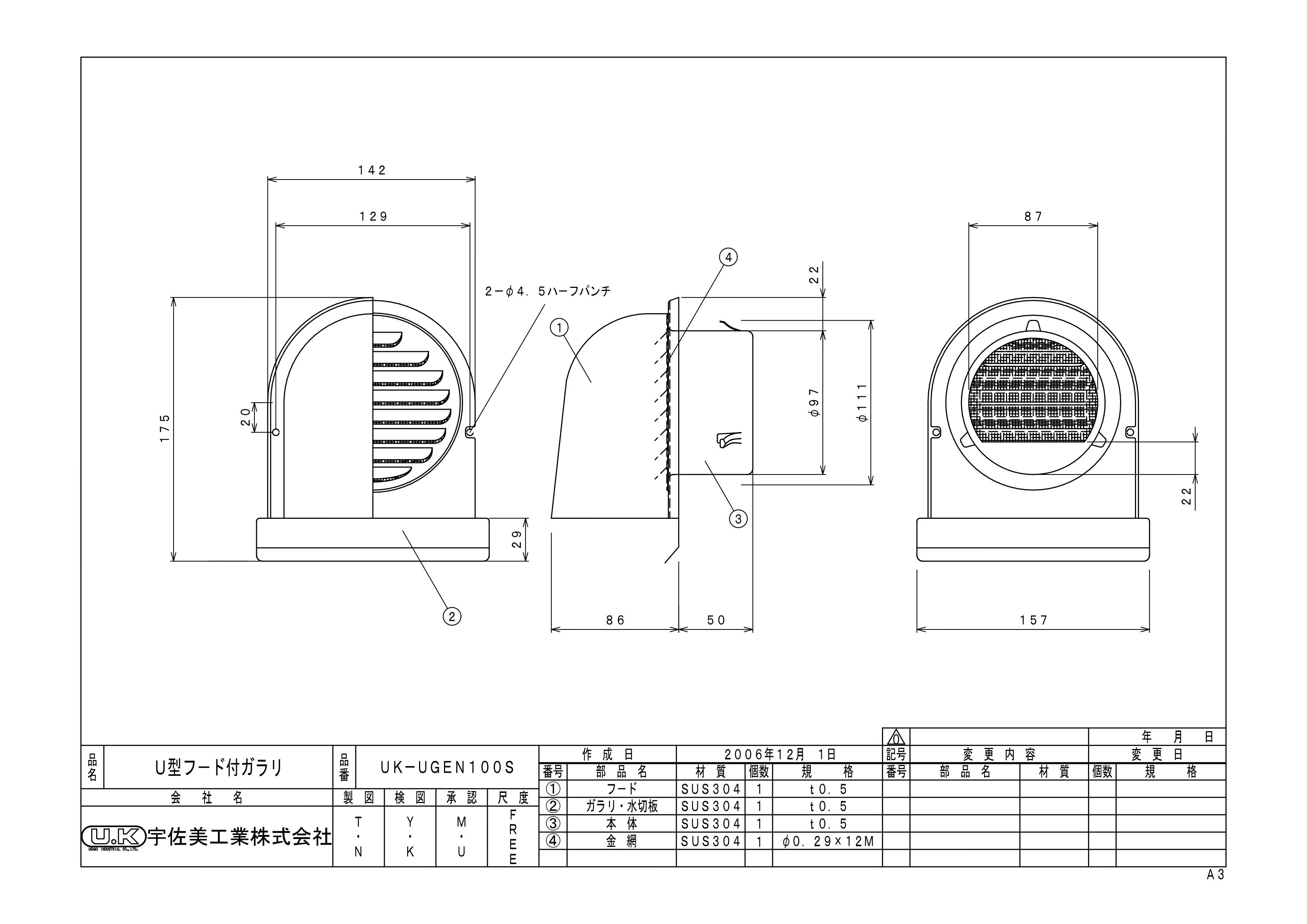 UGEN100S-BK 自然換気ステンレスU型フード付ガラリ100Φ用アミ付ブラック ウエダ金物【公式サイト】