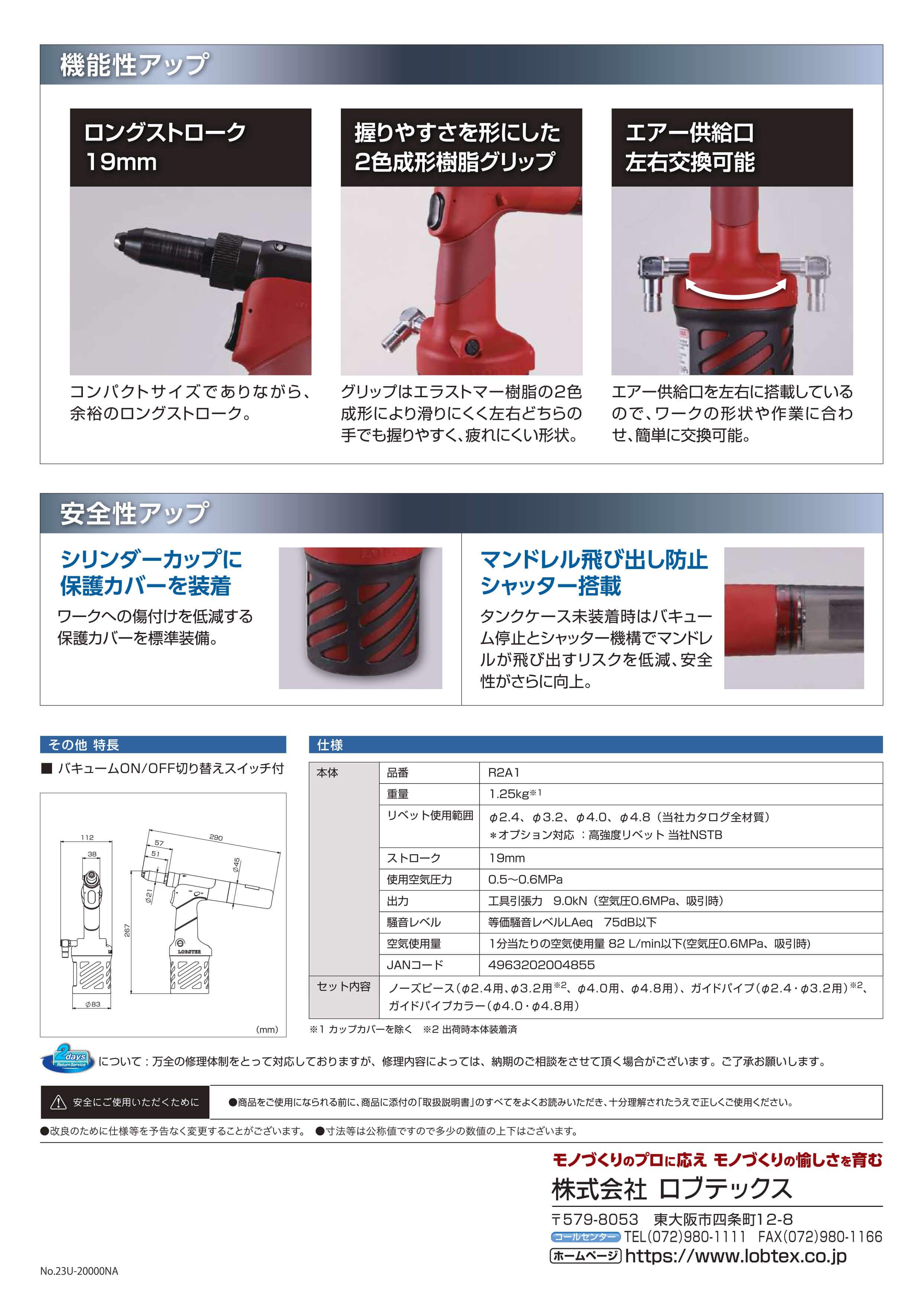 ロブテックス R2A1 エアーリベッター ウエダ金物【公式サイト】