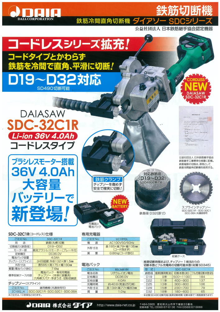 ダイア　SDC-32C1R　コードレス鉄筋切断機(バッテリ・充電器付)