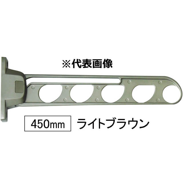 水上　New DEXスイング物干金物 550 ライトブラウン　2本セット