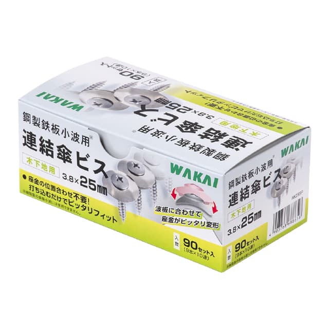 若井産業　RK25SP　鋼製鉄板小波用連結傘ビス