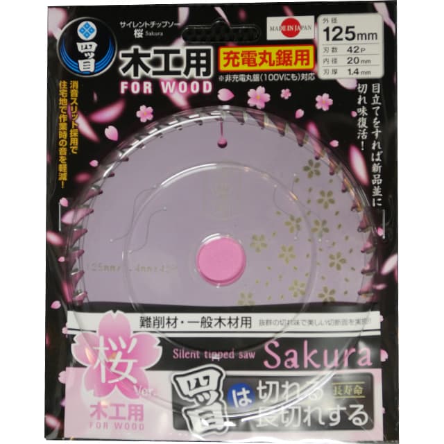 ●四ツ目 サイレントチップソー桜 木工用125mm SKRSPU パープル