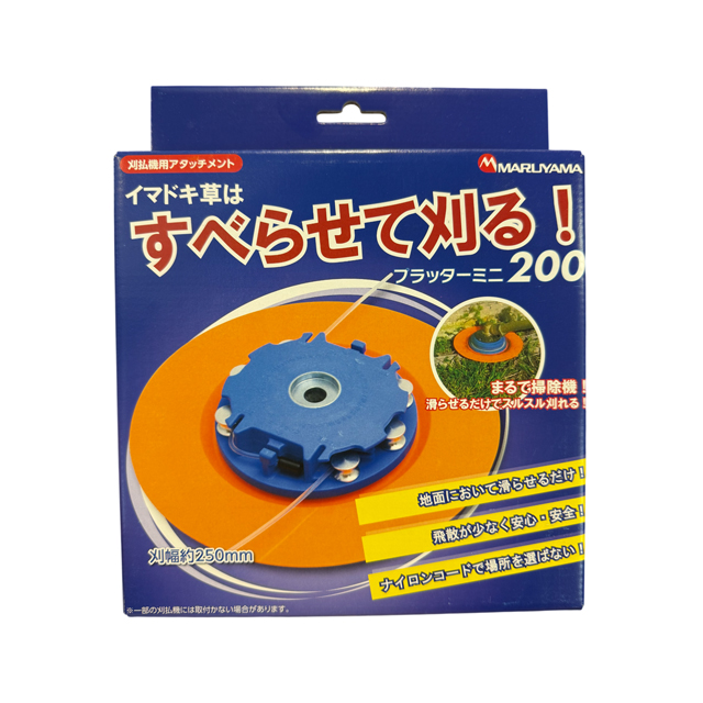 ●丸山製作所 プラッターミニ200 刈払機用アタッチメント 426046【数量限定品】